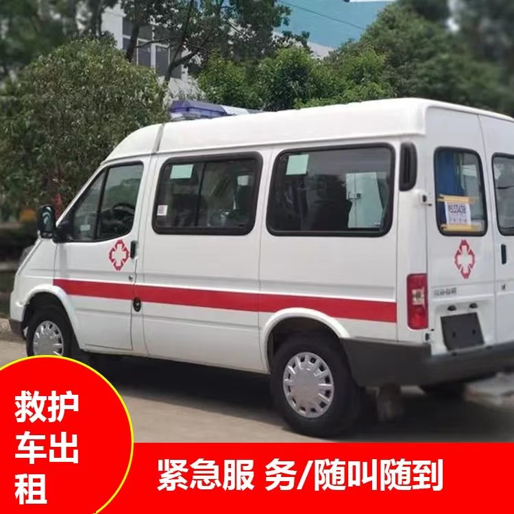 涟源跨市救护车护送转院租赁
